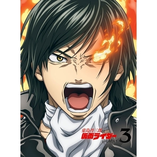 ▼BD/TVアニメ/東島丹三郎は仮面ライダーになりたい 第3巻(Blu-ray) (完全生産限定版)
