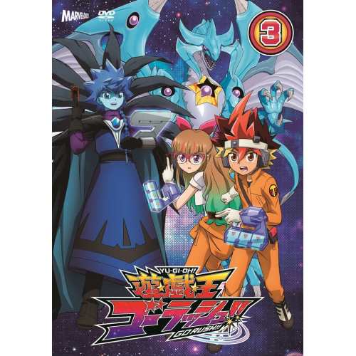 取寄商品】DVD/TVアニメ/遊☆戯☆王ゴーラッシュ!! DUEL-3 映像DVD・Blu-ray