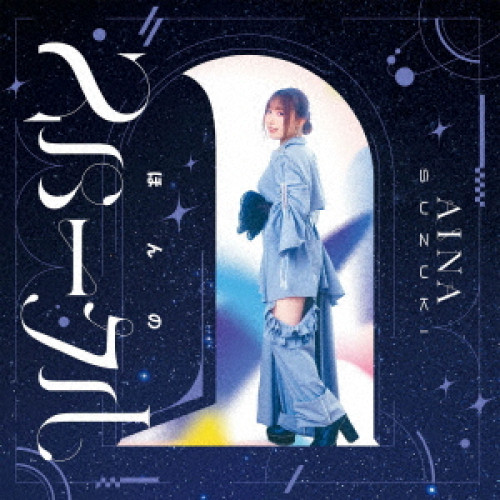 【取寄商品】CD/鈴木愛奈/ほんのスパークル (CD+Blu-ray) (EPサイズ紙ジャケット) (初回限定盤)