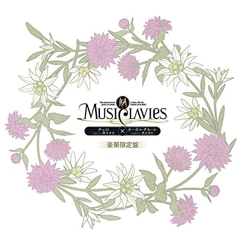 CD/MusiClavies/MusiClavies DUOシリーズ -チェロ×オーボエ・ダモーレ- (豪華限定盤)