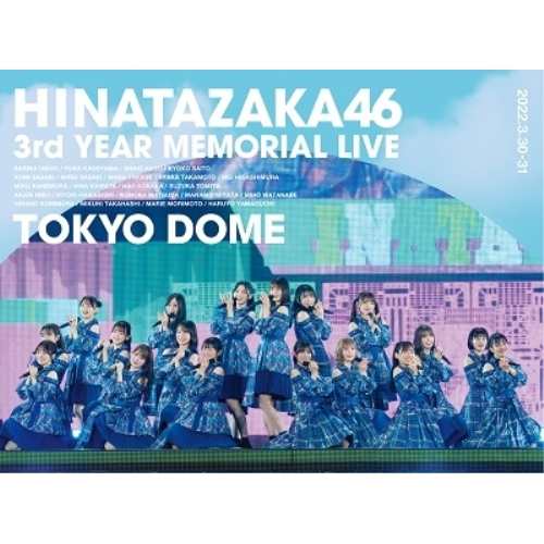 BD/日向坂46/日向坂46 3周年記念MEMORIAL LIVE 〜3回目のひな誕祭〜 in 東京ドーム -DAY1 & DAY2-(Blu-ray) 