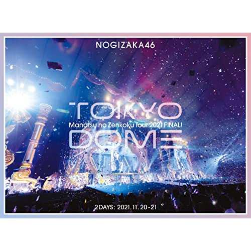 BD/乃木坂46/真夏の全国ツアー2021 FINAL! IN TOKYO DOME(Blu-ray) (本編ディスク2枚+特典ディスク1枚) (  J-POP