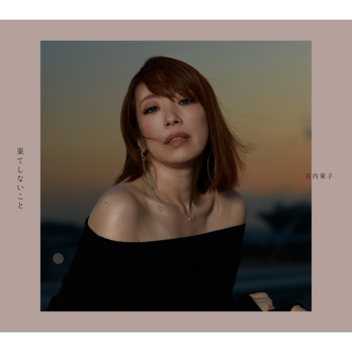 CD/古内東子/果てしないこと (CD+Blu-ray) (初回生産限定盤)の通販は
