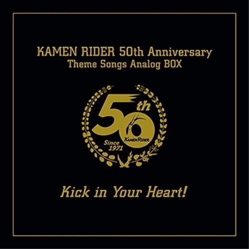 LP(30cm)/(特撮)/仮面ライダー生誕50周年記念 仮面ライダーLP-BOX Kick in Your Heart! (豪華BOX) (完全生産限定盤)