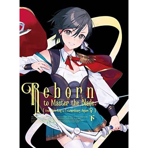 BD/TVアニメ/英雄王、武を極めるため転生す 〜そして、世界最強の見習い騎士♀〜 下(Blu-ray) (B