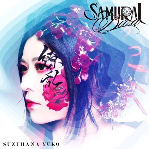 CD/鈴華ゆう子/SAMURAI DIVA (CD+Blu-ray) (初回限定盤A)