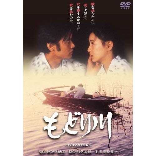 取寄商品】DVD/邦画/もどり川の通販はau PAY マーケット - 輸入雑貨の