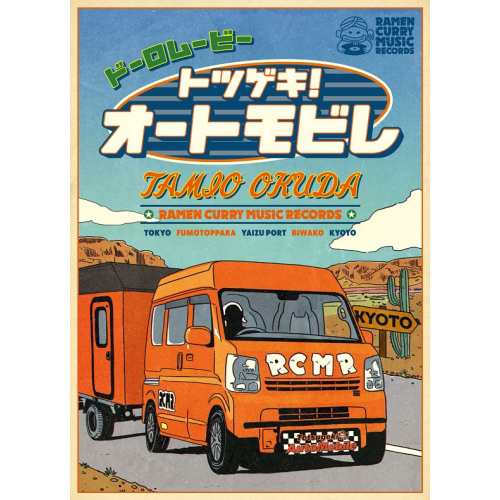 BD/奥田民生/ドーロムービー トツゲキ!オートモビレ(Blu-ray) (Blu-ray+CD)の通販は