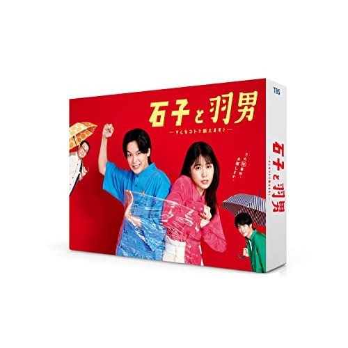 【取寄商品】DVD/国内TVドラマ/石子と羽男-そんなコトで訴えます?- DVD-BOX (本編ディスク5枚+特