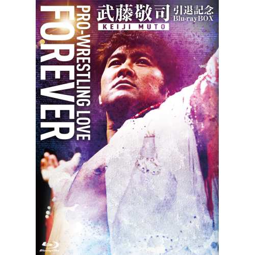 BD スポーツ 武藤敬司引退記念Blu-ray BOX PRO-WRESTLING LOVE FOREVER