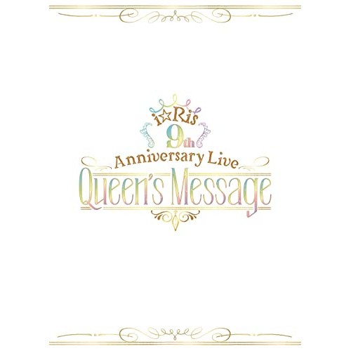 DVD/i☆Ris/i☆Ris 9th Anniversary Live 〜Queen's Message〜 (本編DVD+特典DVD+CD) (初回生産限定盤)