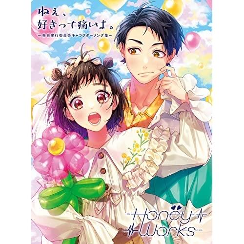 CD/HoneyWorks/ねぇ、好きって痛いよ。〜告白実行委員会キャラクターソング集〜 (2CD+Blu-ray) (初の通販は