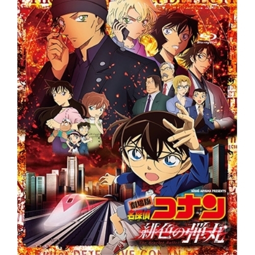 BD/劇場アニメ/劇場版 名探偵コナン 緋色の弾丸(Blu-ray) (通常盤)の通販は