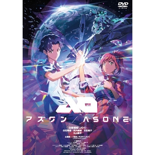 【取寄商品】DVD/劇場アニメ/アズワン/AS ONE
