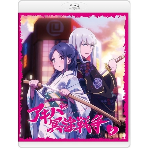 【取寄商品】BD/TVアニメ/アキバ冥途戦争 2(Blu-ray) (Blu-ray+CD) その他アニメ