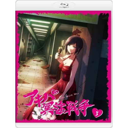 【取寄商品】BD/TVアニメ/アキバ冥途戦争 3(Blu-ray) (Blu-ray+CD)