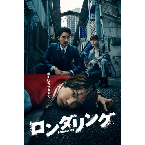 【取寄商品】DVD/国内TVドラマ/ロンダリング DVD BOX