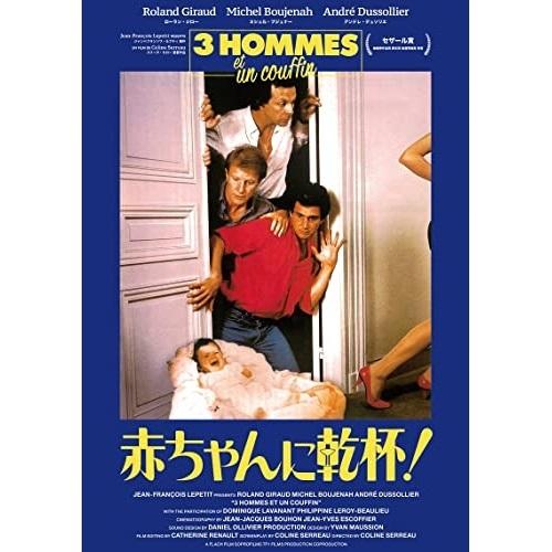 【取寄商品】BD/洋画/赤ちゃんに乾杯!-3 hommes et un couffin-(HDリマスター)(Blu-ray)