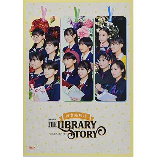 【取寄商品】DVD/趣味教養/演劇女子部 図書館物語 〜3つのブックマーク〜