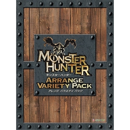 CD/ゲーム・ミュージック/モンスターハンター アレンジバラエティパック (初回生産数量限定盤)