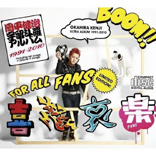 CD/岡平健治/岡平健治 宇留斗羅アルバム 1991→2010 「喜」「怒」「哀」「楽」 (初回生産限定盤)
