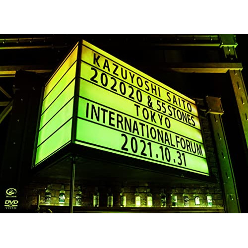 DVD/斉藤和義/KAZUYOSHI SAITO LIVE TOUR 2021 ”202020 & 55 STONES” Live at 東京国際フォーラム 2021.10.31 (初の通販は 6,600円