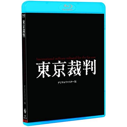 BD/邦画/東京裁判 デジタルリマスター版(Blu-ray)