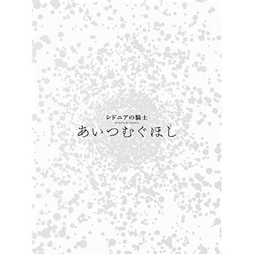 BD/劇場アニメ/シドニアの騎士 あいつむぐほし(Blu-ray) (Blu-ray+2CD) (初回限定版)の通販は 7,956円