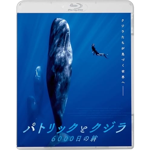 ▼BD/洋画/パトリックとクジラ 6000日の絆(Blu-ray)