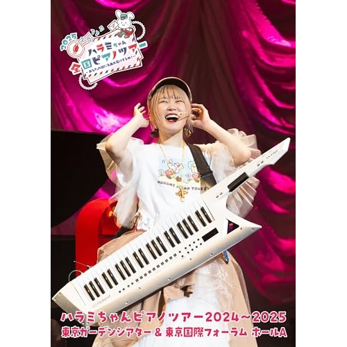 ▼BD/ハラミちゃん/ハラミちゃんピアノツアー2024〜2025(東京ガーデンシアター&東京国際フォーラム)(Blu-ray) (初回限定盤)