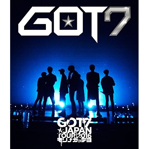 DVD/GOT7/GOT7 Japan Tour 2016 ”モリ↑ガッテヨ” in MAKUHARI MESSE (通常版)