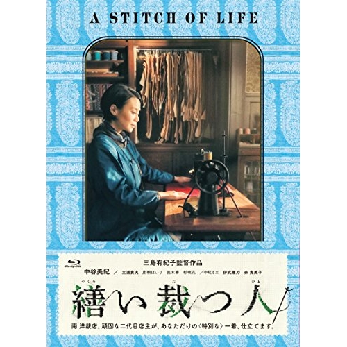 BD/邦画/繕い裁つ人(Blu-ray) (本編Blu-ray+特典DVD)