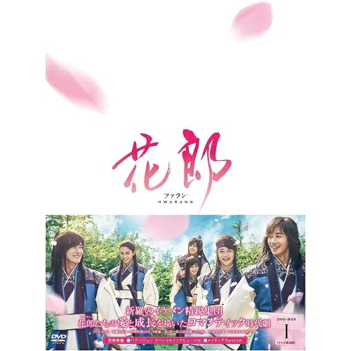 DVD/海外TVドラマ/花郎 ファラン DVD-BOXI