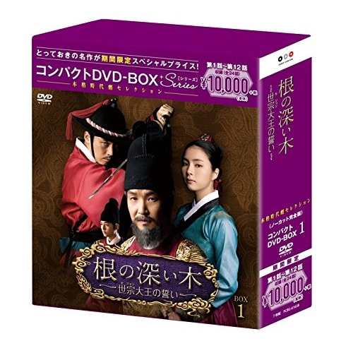 DVD/海外TVドラマ/根の深い木-世宗大王の誓い-(ノーカット完全版) コンパクトDVD-BOX1 (本編ディ