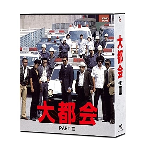 大都会 PART Ⅰ〜Ⅲ ドラマ DVD 全巻セット 大都会 PART 1〜3 ドラマ DVD 全巻セット