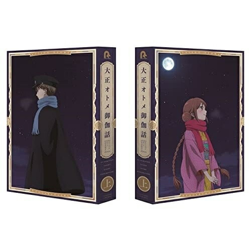 DVD/TVアニメ/大正オトメ御伽話 上巻 (本編ディスク+特典ディスク)
