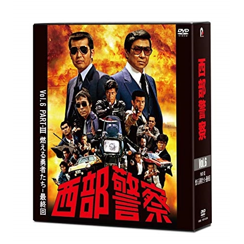 DVD/国内TVドラマ/西部警察 40th Anniversary Vol.6