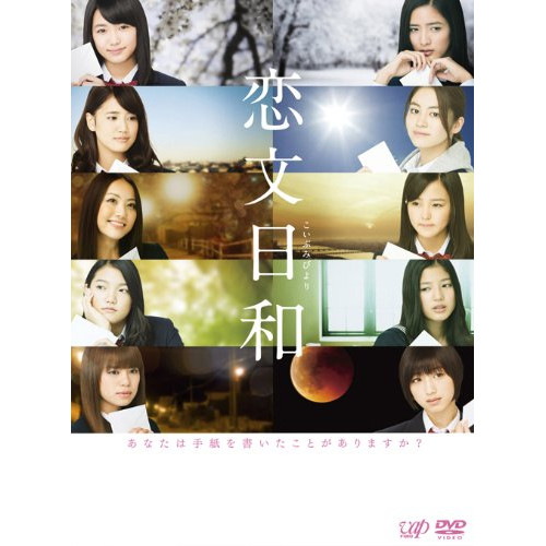 DVD/国内TVドラマ/恋文日和 DVD-BOX (通常版)