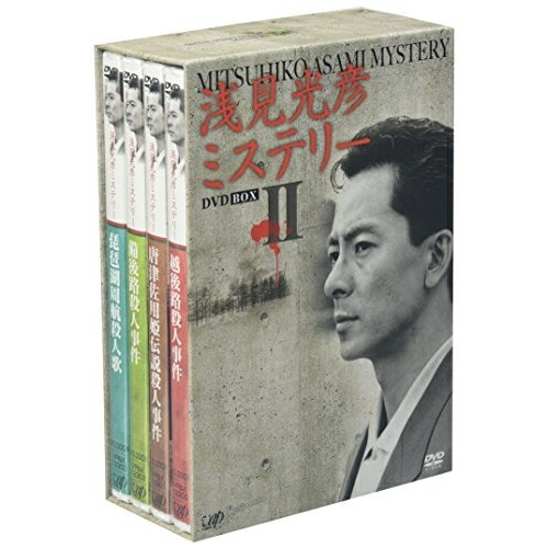 DVD/国内TVドラマ/浅見光彦ミステリー DVD BOX II
