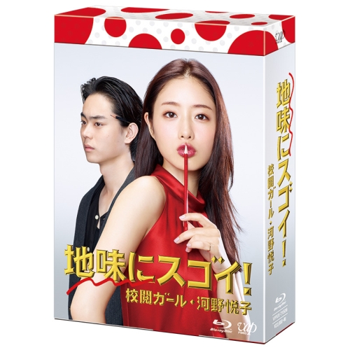 BD/国内TVドラマ/地味にスゴイ! 校閲ガール・河野悦子 Blu-ray BOX(Blu-ray) (本編ディスク5枚+特典ディスク1枚)