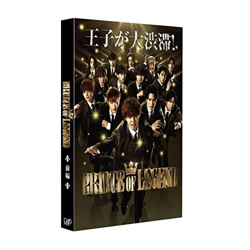 BD/国内オリジナルV/ドラマ「PRINCE OF LEGEND」 前編(Blu-ray)