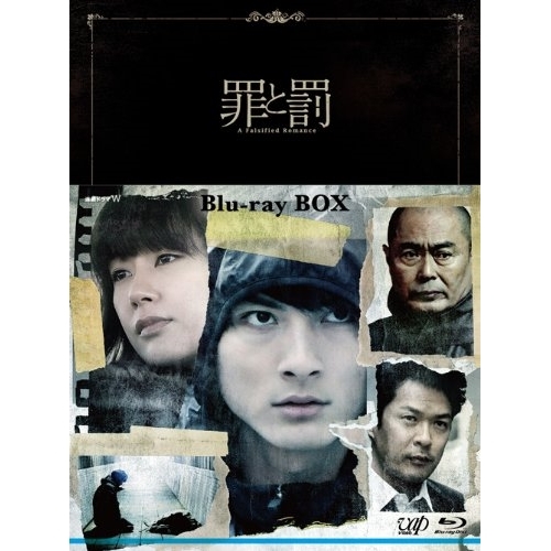 BD/国内TVドラマ/罪と罰 A Falsified Romance Blu-ray BOX(Blu-ray)