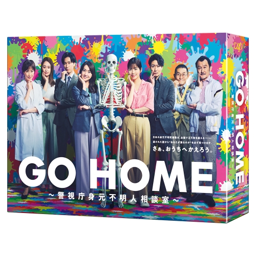 BD/国内TVドラマ/GO HOME〜警視庁身元不明人相談室〜 Blu-ray BOX(Blu-ray) (本編ディスク5枚+特典ディスク1枚)