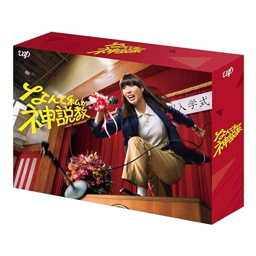 BD/国内TVドラマ/なんで私が神説教 Blu-ray BOX(Blu-ray) (本編ディスク3枚+特典ディスク1枚)