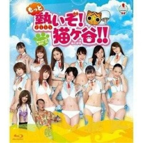 BD/国内TVドラマ/もっと熱いぞ!猫ヶ谷!!Blu-ray-BOXII(Blu-ray) (本編ディスク2枚(3D&2D)+特典ディスク1枚)