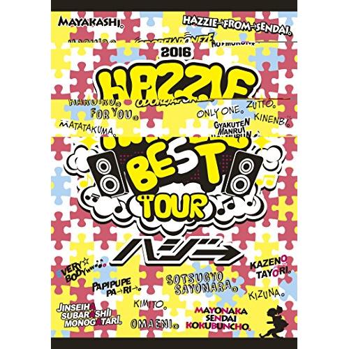 DVD/ハジ→/ハジベスト。ツアー♪♪。〜ありがとう、これからもよろしくね☆ 2016〜