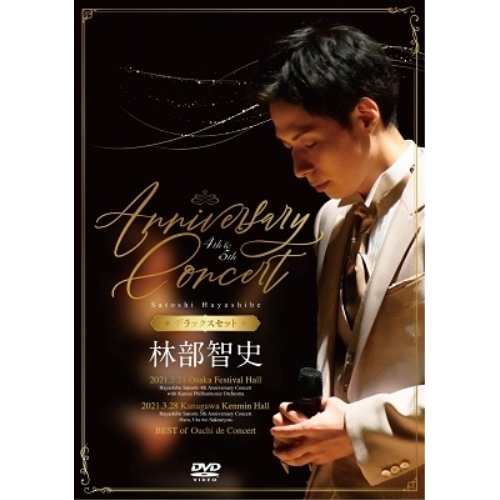 DVD/林部智史/4th & 5th Anniversary Concert(デラックスセット) (2DVD+3CD)