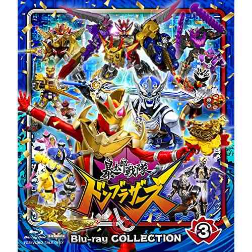 【取寄商品】BD/キッズ/暴太郎戦隊ドンブラザーズ Blu-ray COLLECTION 3(Blu-ray)