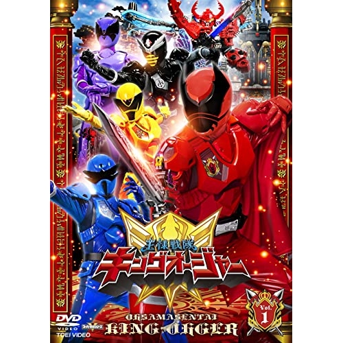 レンタルアップ スーパー戦隊 王様戦隊キングオージャー DVD 10巻