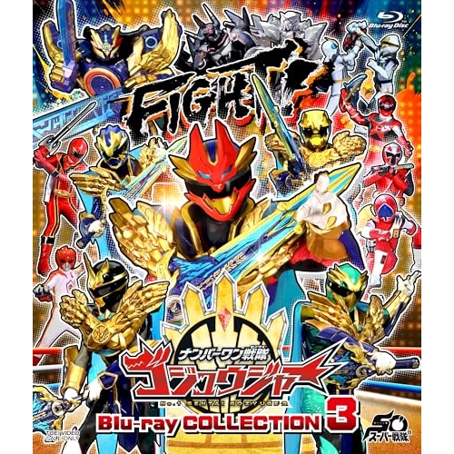 【取寄商品】BD/キッズ/ナンバーワン戦隊ゴジュウジャー Blu-ray COLLECTION 3(Blu-ray)